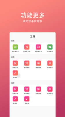 无忧录音转文字 截图1