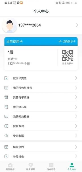 瑞金医院北院app 截图1