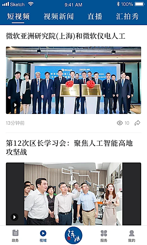 徐汇通app 截图3