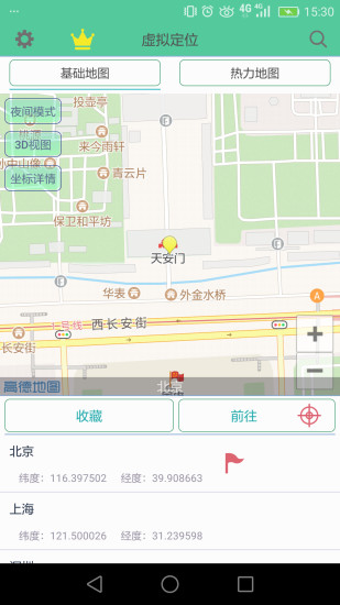 虛擬定位特別版 截圖1