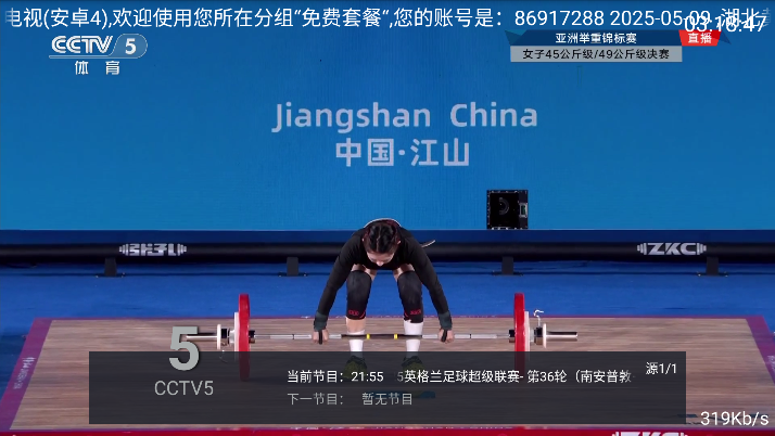 全网通电视 截图4