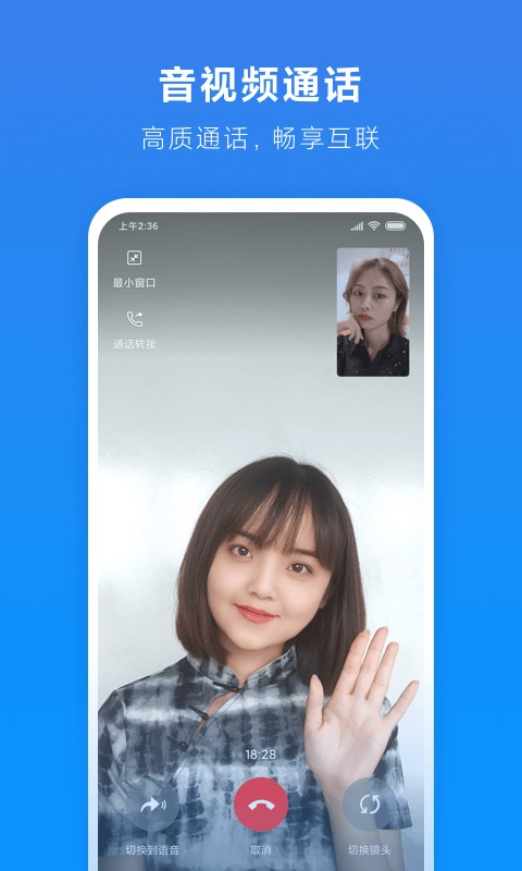 小米通話 截圖2