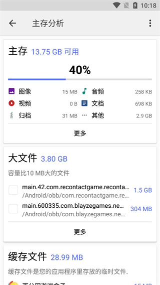 cx文件管理器安卓最新版 截圖5
