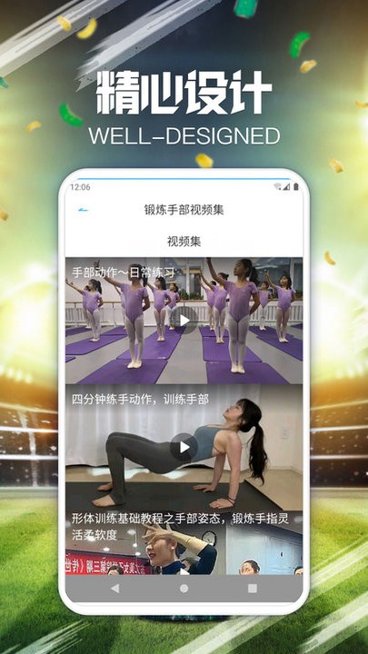 多維運動平臺 截圖1