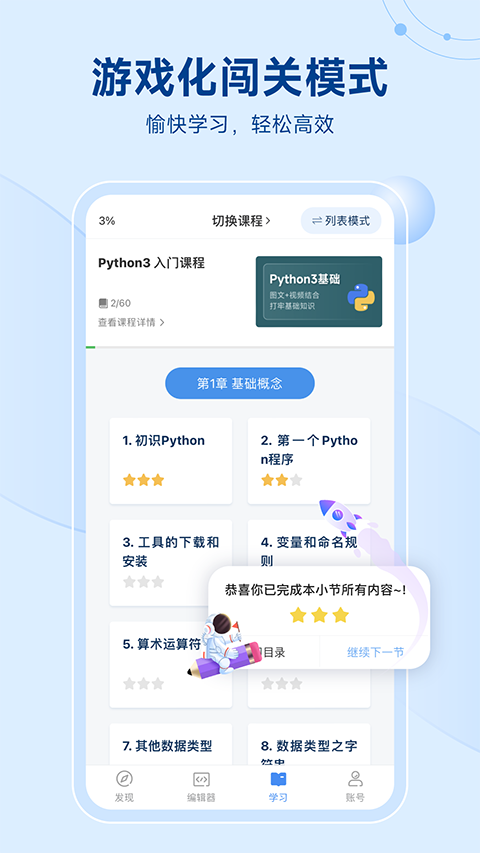 Python编程狮 截图3