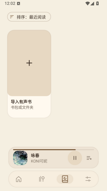 Muse音乐有声书播放器 截图3