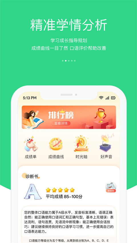 3E口语App 截图3