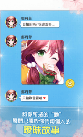 转学生的恋爱日记附攻略 截图3