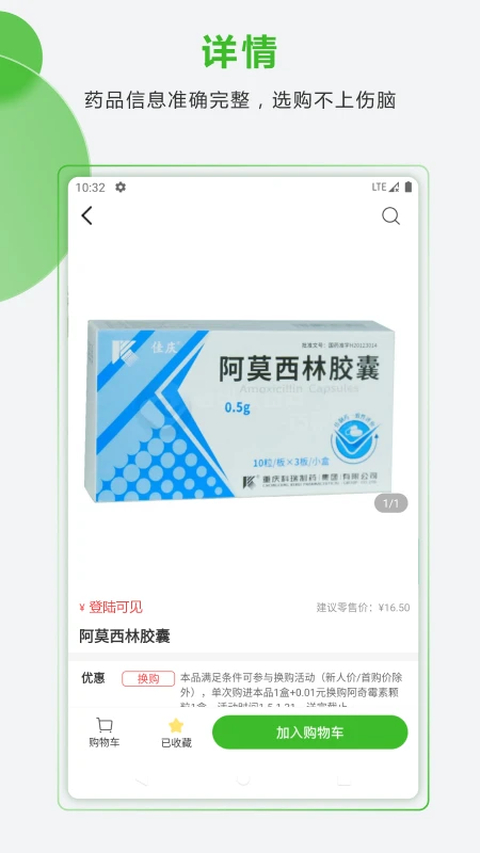 药易购app 截图3