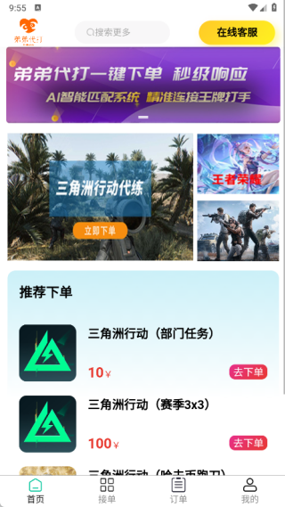 弟弟代打app官方 1