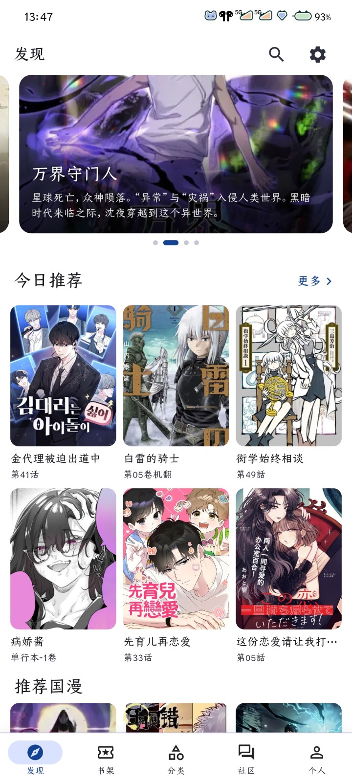 SmileComic 截图7