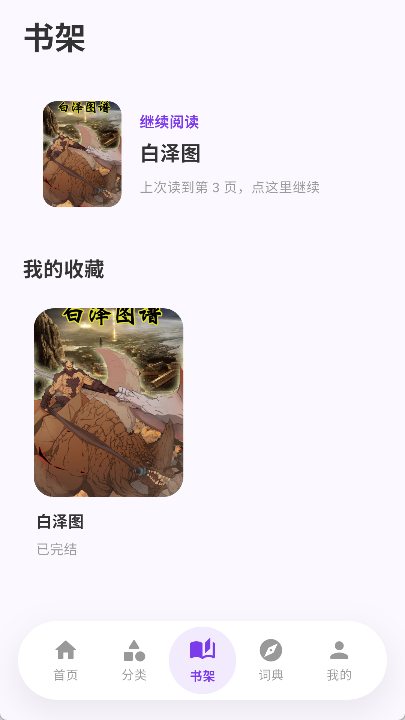 严选漫画 截图7