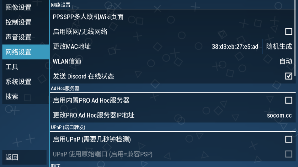 PPSSPP中文版 截圖5