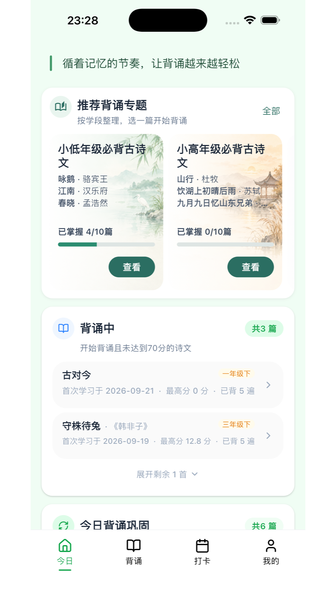风雅诵 1