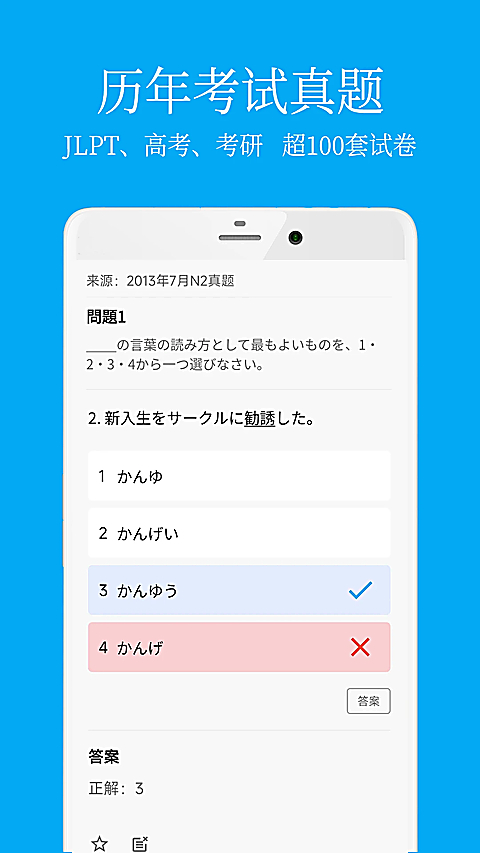 日语学习君App 截图2