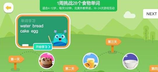 少兒單詞挑戰(zhàn) 截圖1