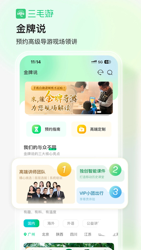 三毛游App 1