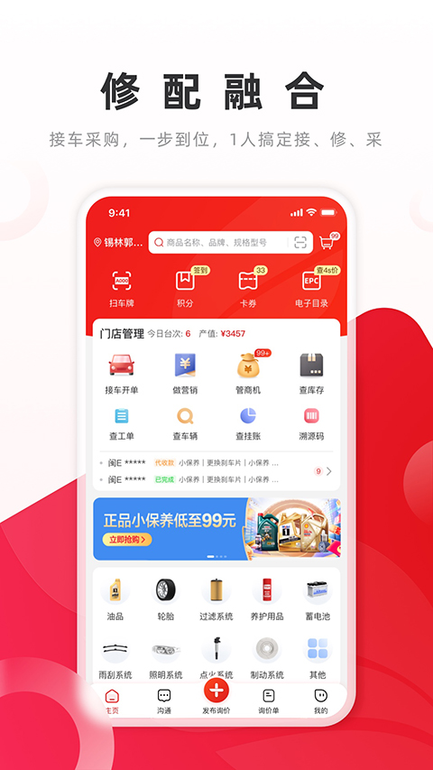 开思App 截图4