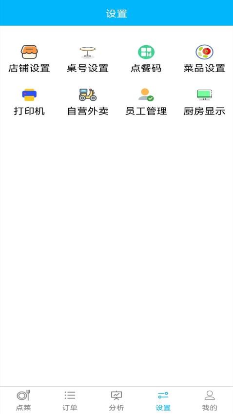 欢旦扫码点餐最新版 截图1