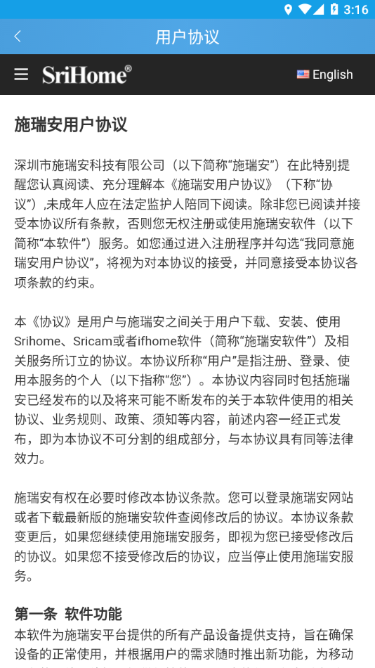 SriHome app 截圖4