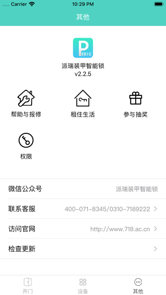 派瑞門鎖 截圖2