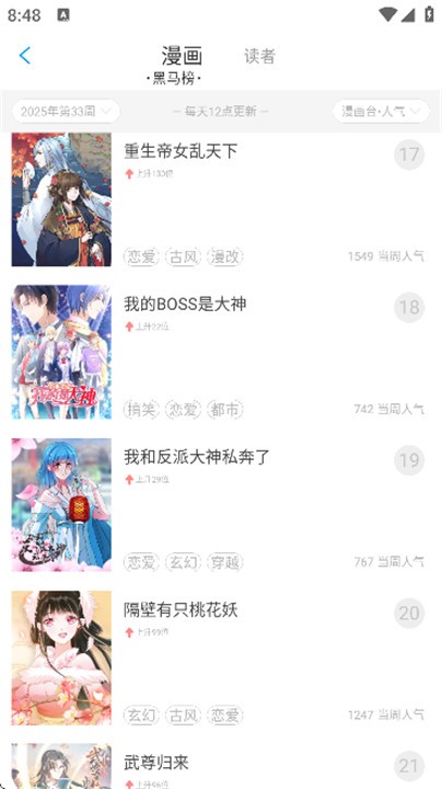 可乐漫画正版 截图3