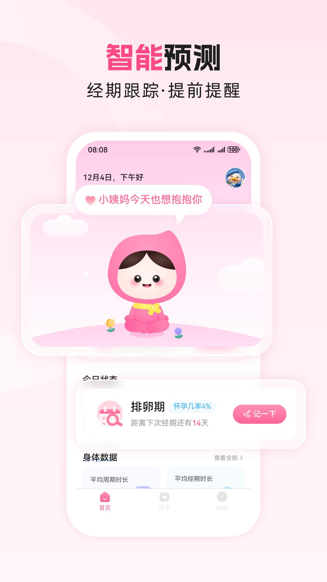 大姨妈简洁版 截图4