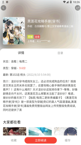 波尔漫画app旧版本 截图2