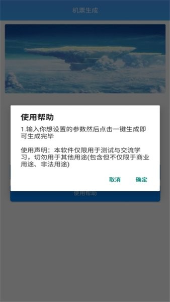 機票生成器軟件手機版 截圖3