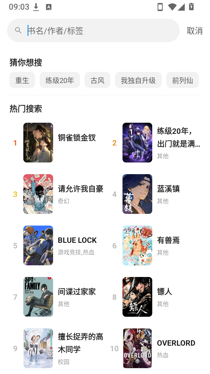 口袋猫漫画 截图2
