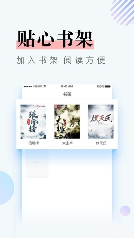 花倚小說閱讀器 截圖2