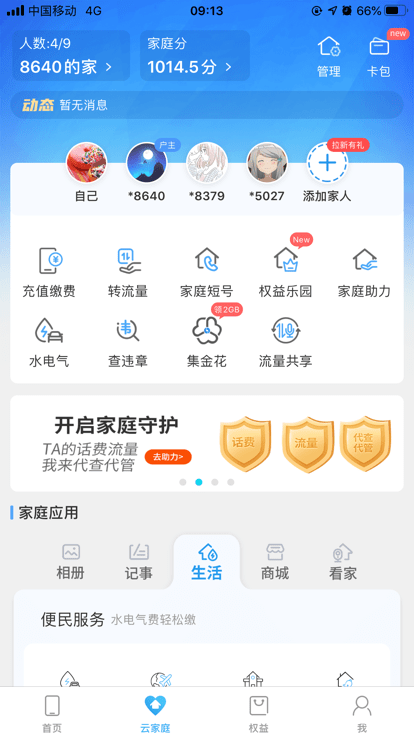中國移動江西app 截圖4