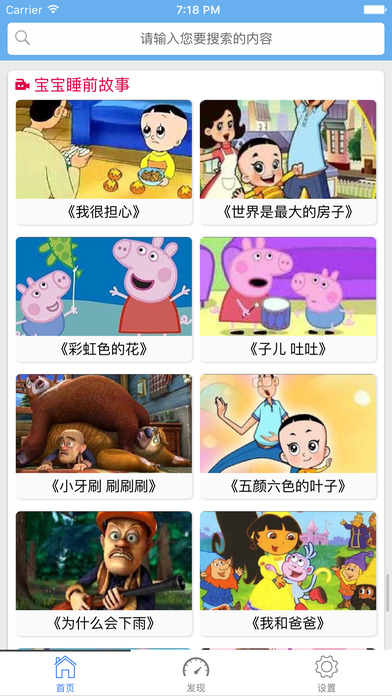阿布睡前故事app免費 截圖4