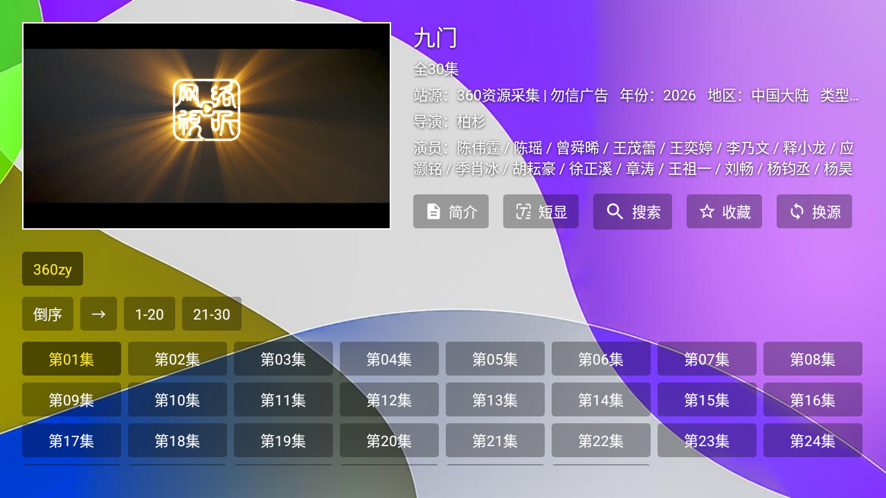 唐妹影视 截图4