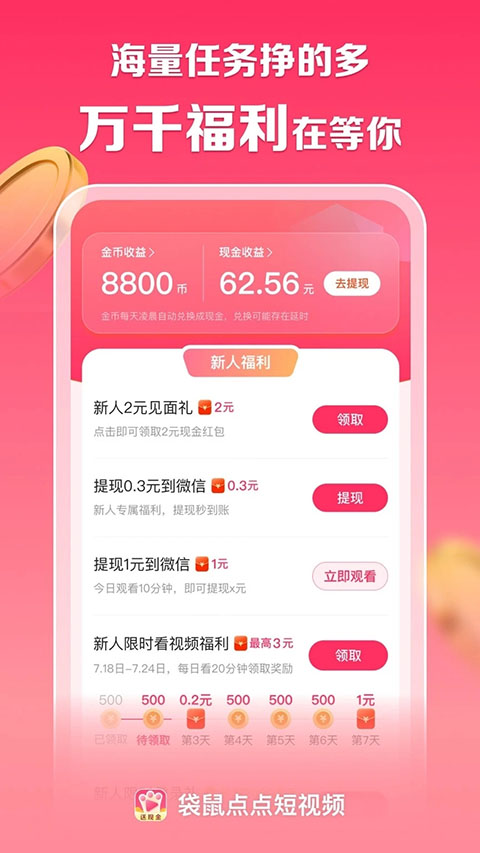 袋鼠點點短視頻正版 截圖3