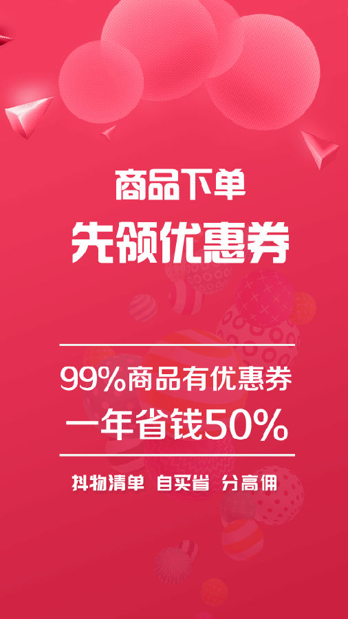 抖物清單 截圖1