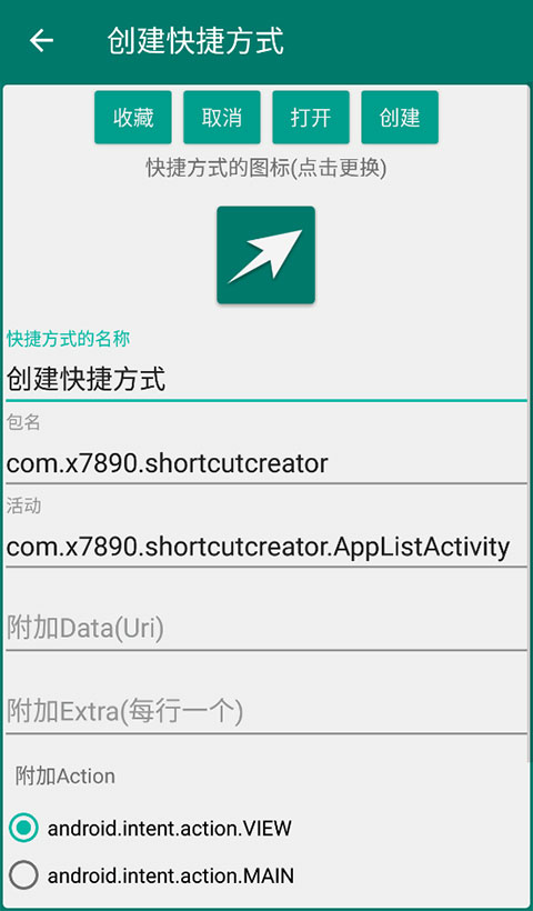 创建快捷方式 截图2