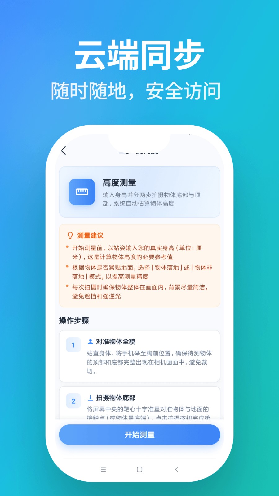 一目扫描 截图1