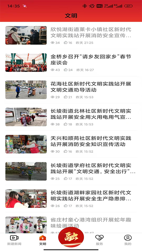 掌上新建app 截图4