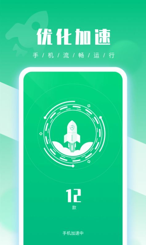uu手機管家 截圖2