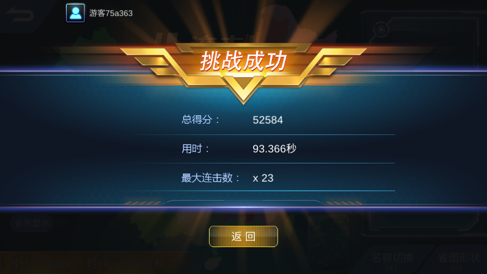 妙懂初中地理app 截图5