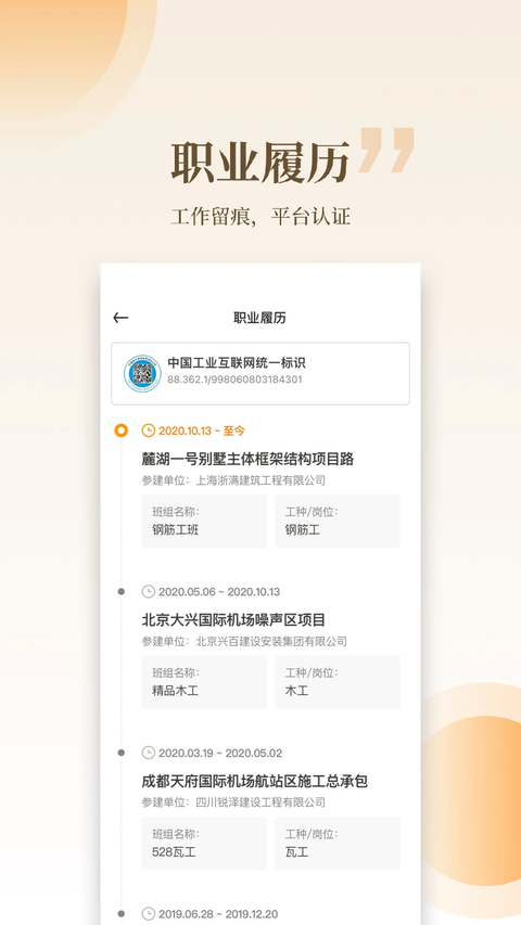 云筑工匠 截图3