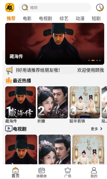 顧我追劇app官方正版 截圖1