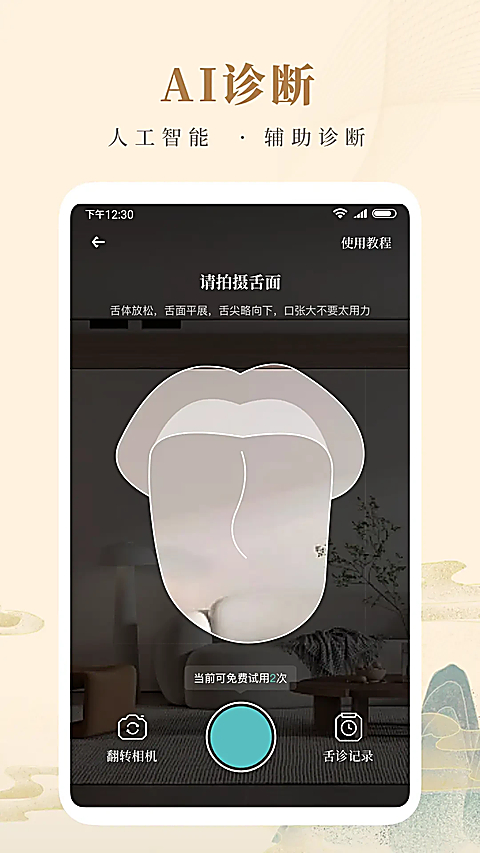 知源中医 截图3