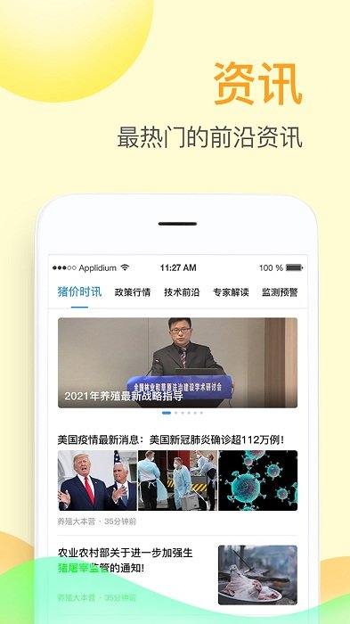 掌上牧云app最新版 截图2