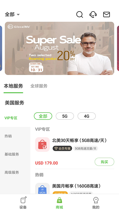吉客猫随身WiFi手机版GlocalMe 截图5