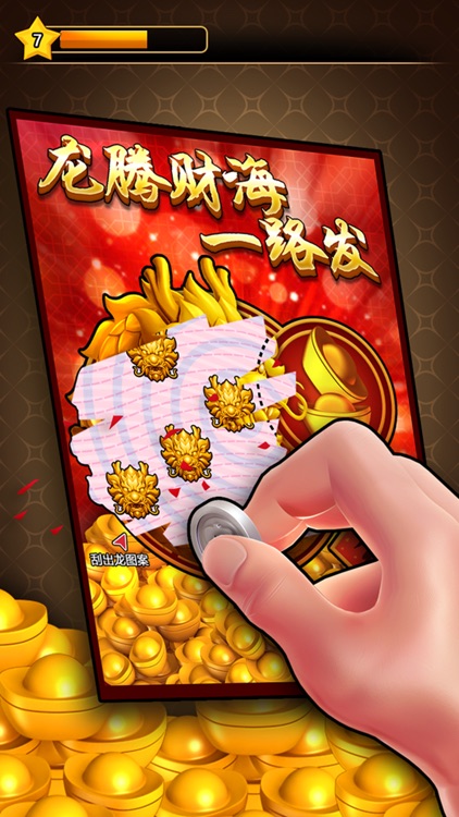 大贏家刮刮樂 截圖3