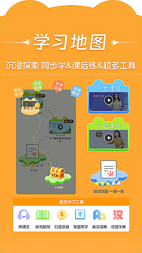 好爸爸学习机App 截图3