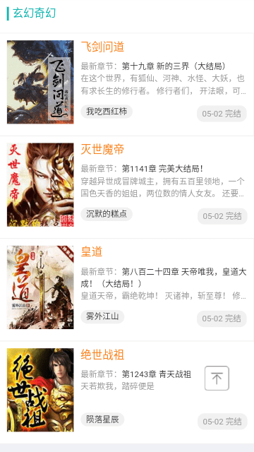 百看小說在線閱讀 截圖2