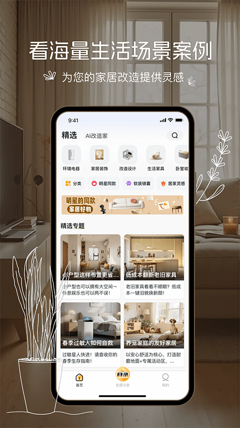 悦享家生活App 截图1